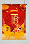 新年海报