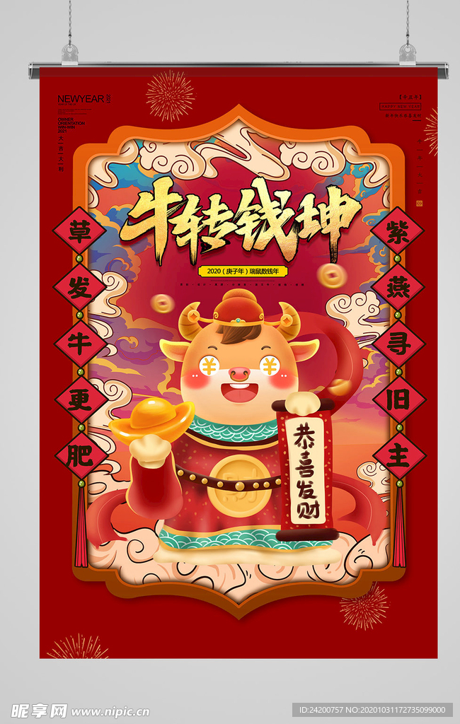 新年海报