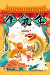 新年海报