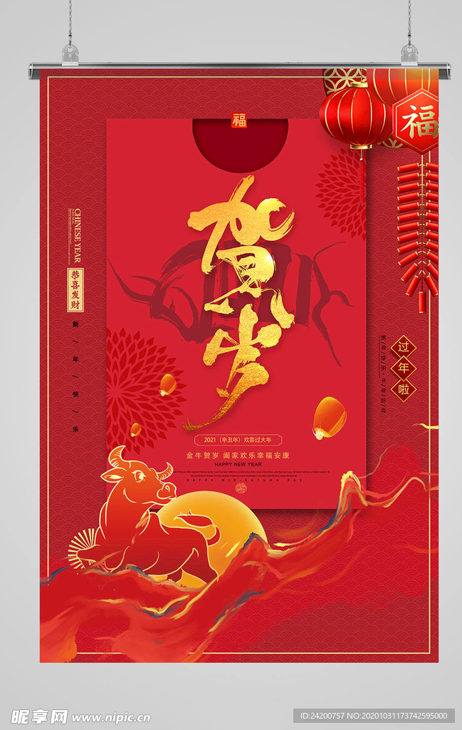 牛年海报