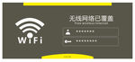 无线网WIFI标识
