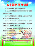 体育器材借用制度