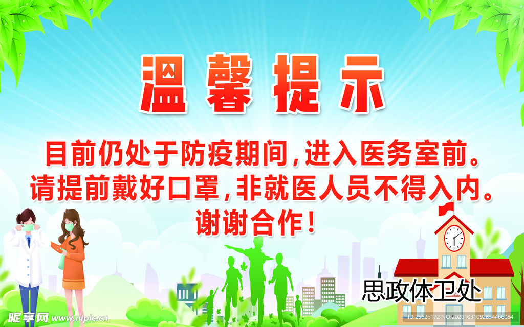 温馨提示