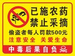禁止采摘