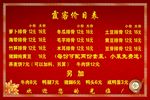 价目表