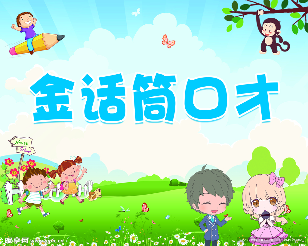 幼儿园