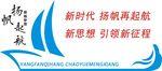 杨帆起航
