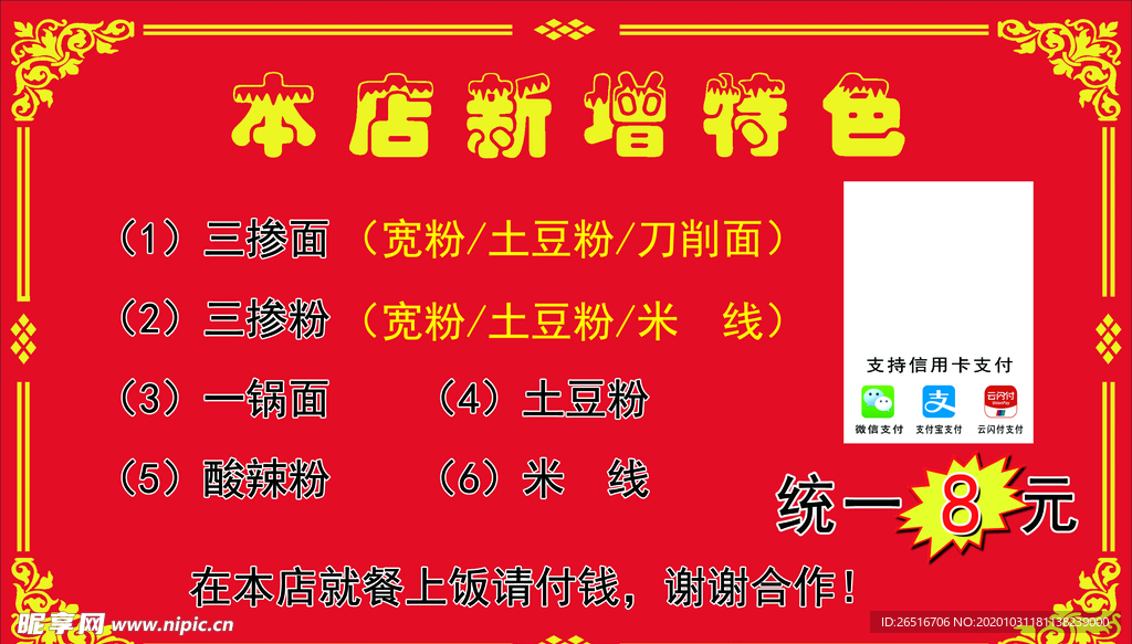 饭店  特色