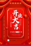 开业