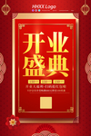 开业