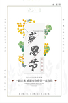 感恩节