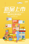新品上市