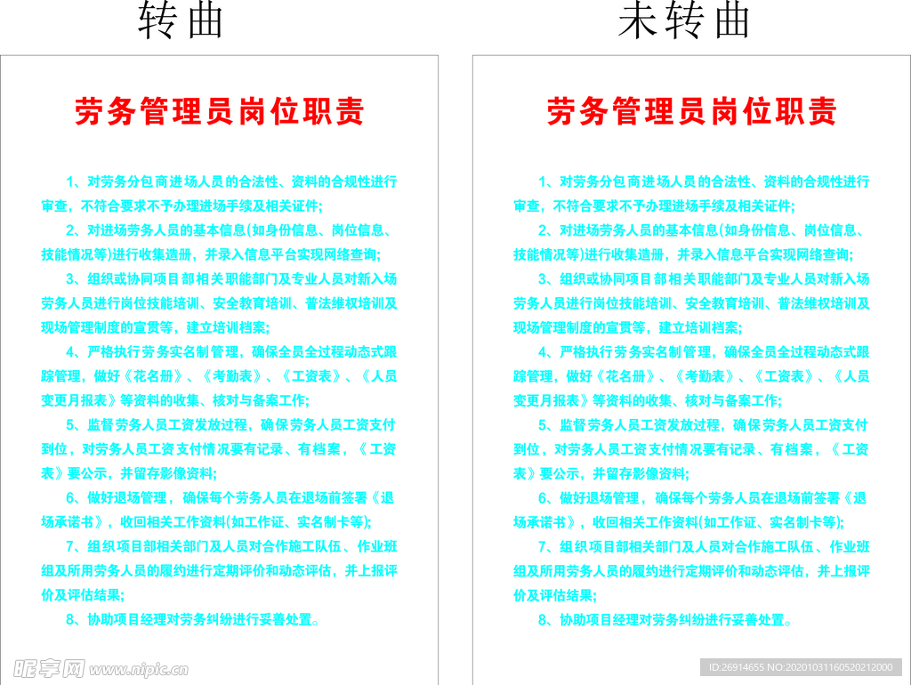 劳务管理员岗位职责