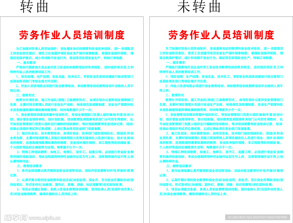 劳务作业人员培训制度