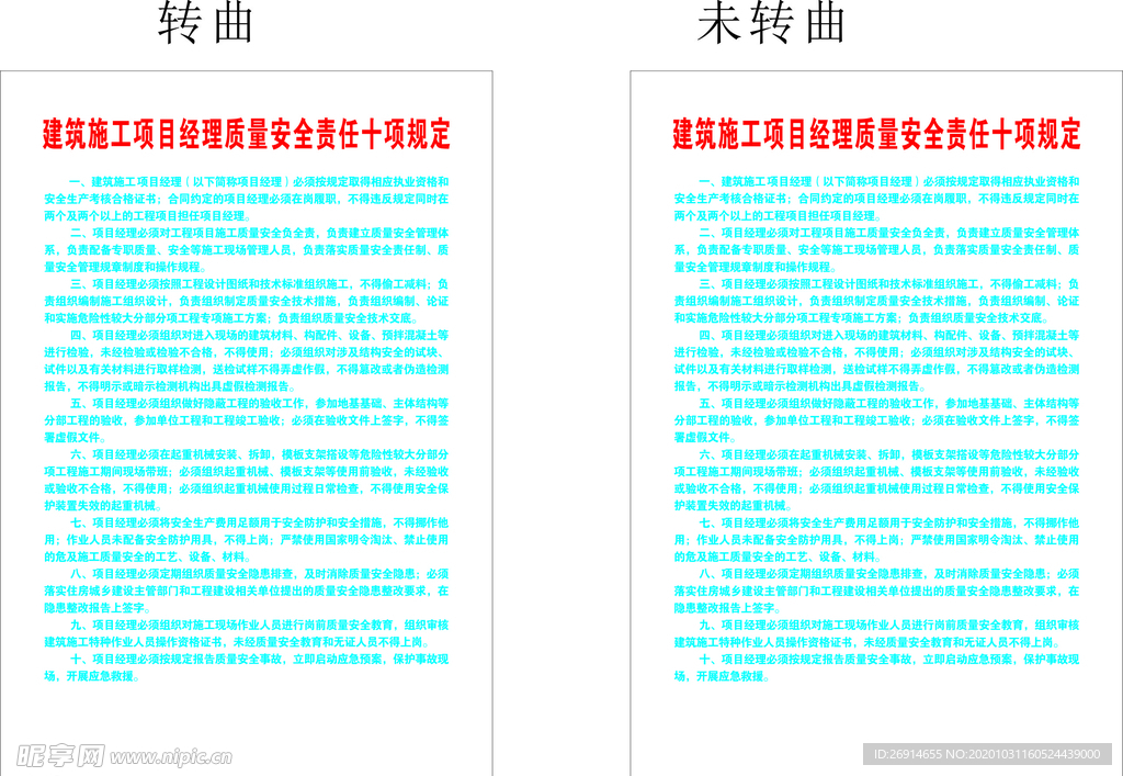 质量安全十项规定制度牌