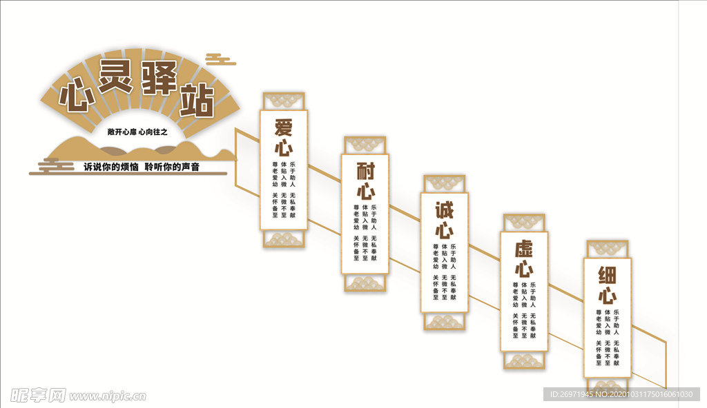 心灵驿站古典文化墙