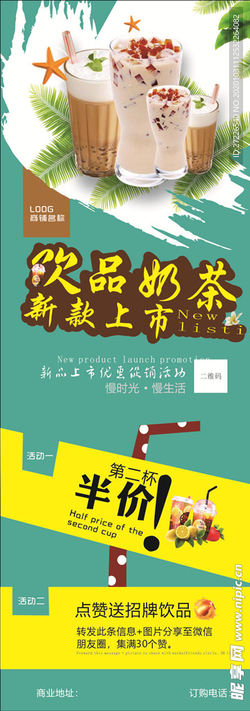 奶茶展架