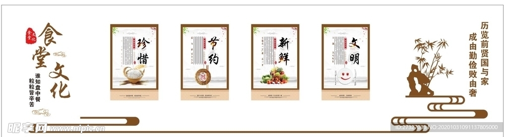 餐厅文化墙