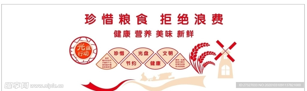 食堂文化墙