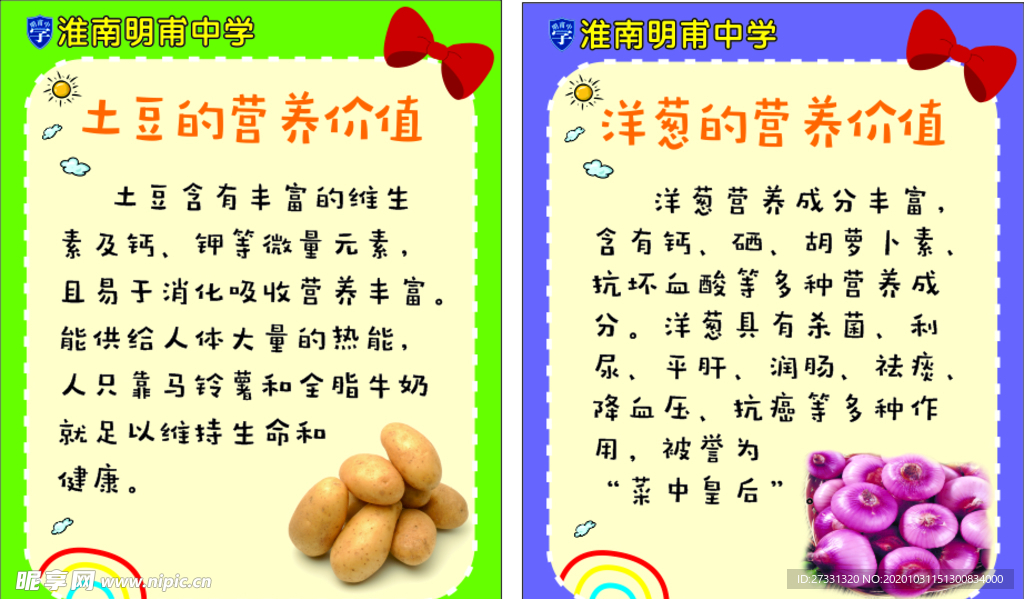 洋葱和土豆的营养价值