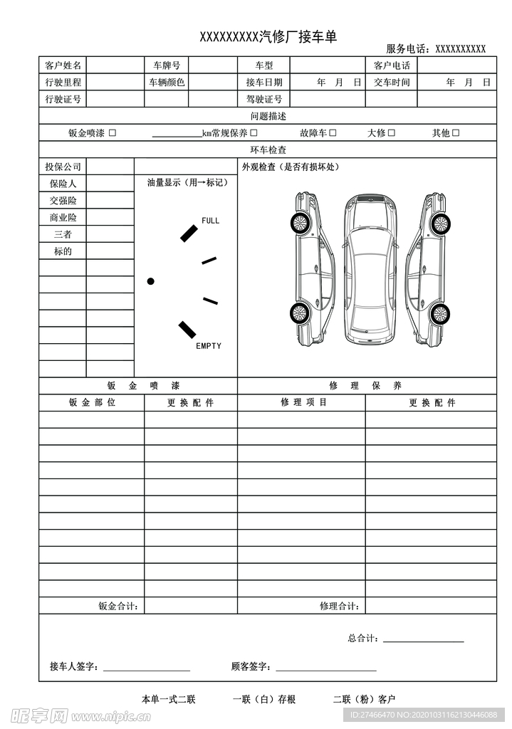 接车单