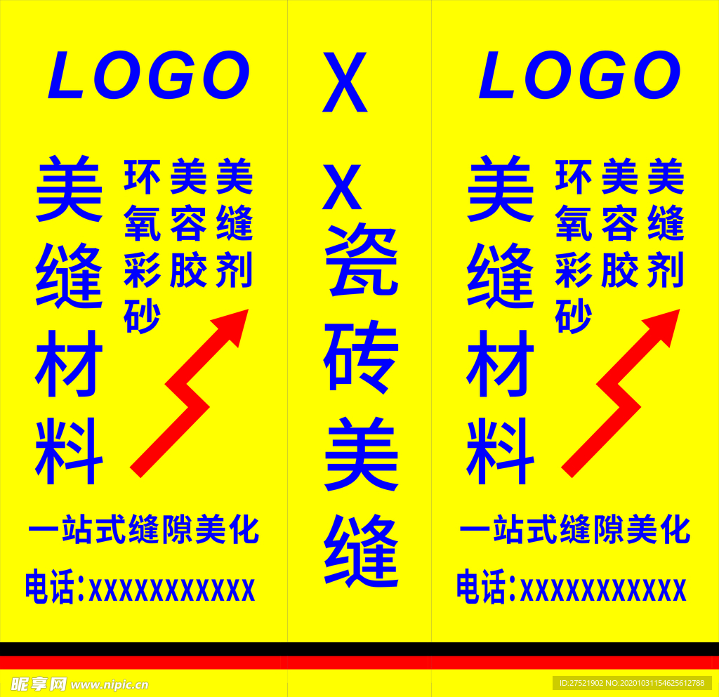 瓷砖美缝无灯箱