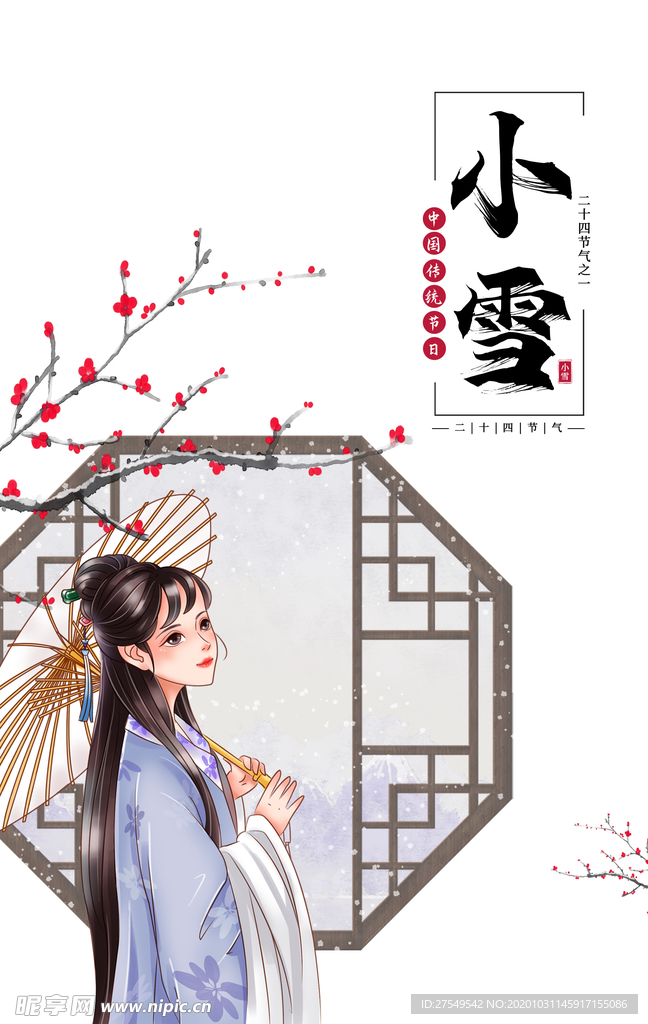 小雪二十四节气手绘人物梅花伞