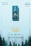 立冬海报