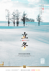 立冬节气