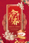 2021年春节