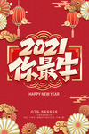 2021最牛