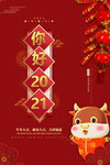 你好2021