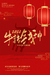 红色2021