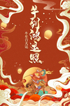 中国风牛年