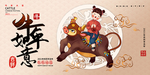 牛年如意
