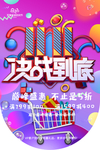 双十一决战