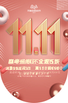 吊旗双十一
