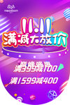 双十一满减放价