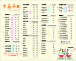 时尚饮品菜单