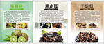 猕猴桃黑木耳干香菇产品介绍