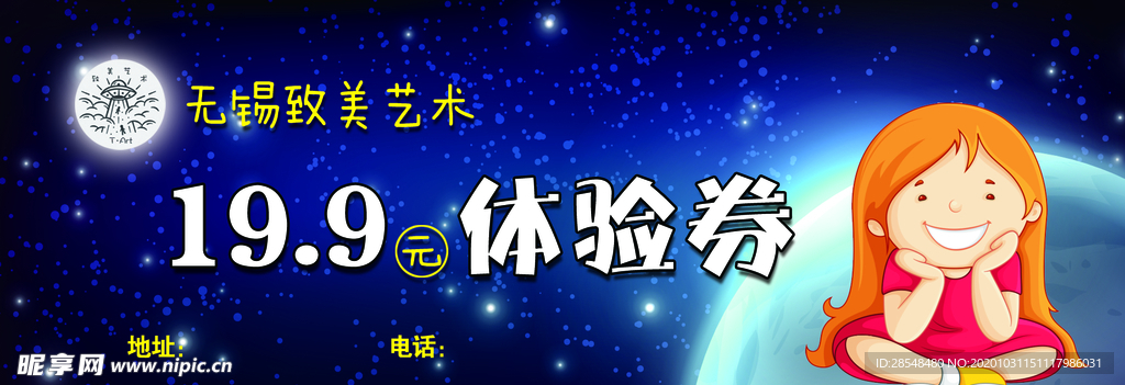 体验券