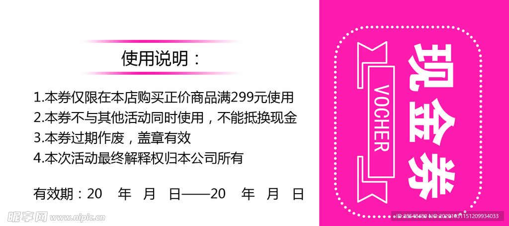 现金券