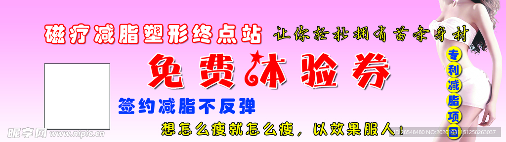 体验券