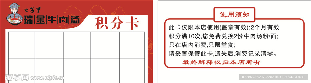 积分卡