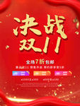 红色喜庆节日促销双十一海报