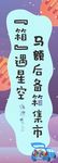 星空道旗