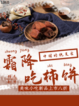 霜降