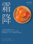霜降