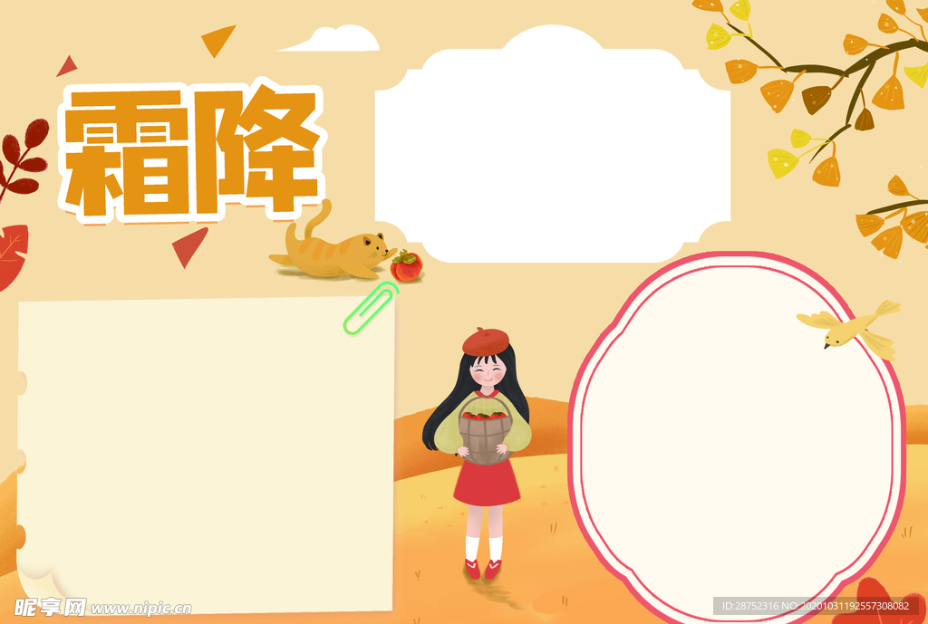 霜降