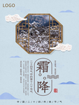 霜降